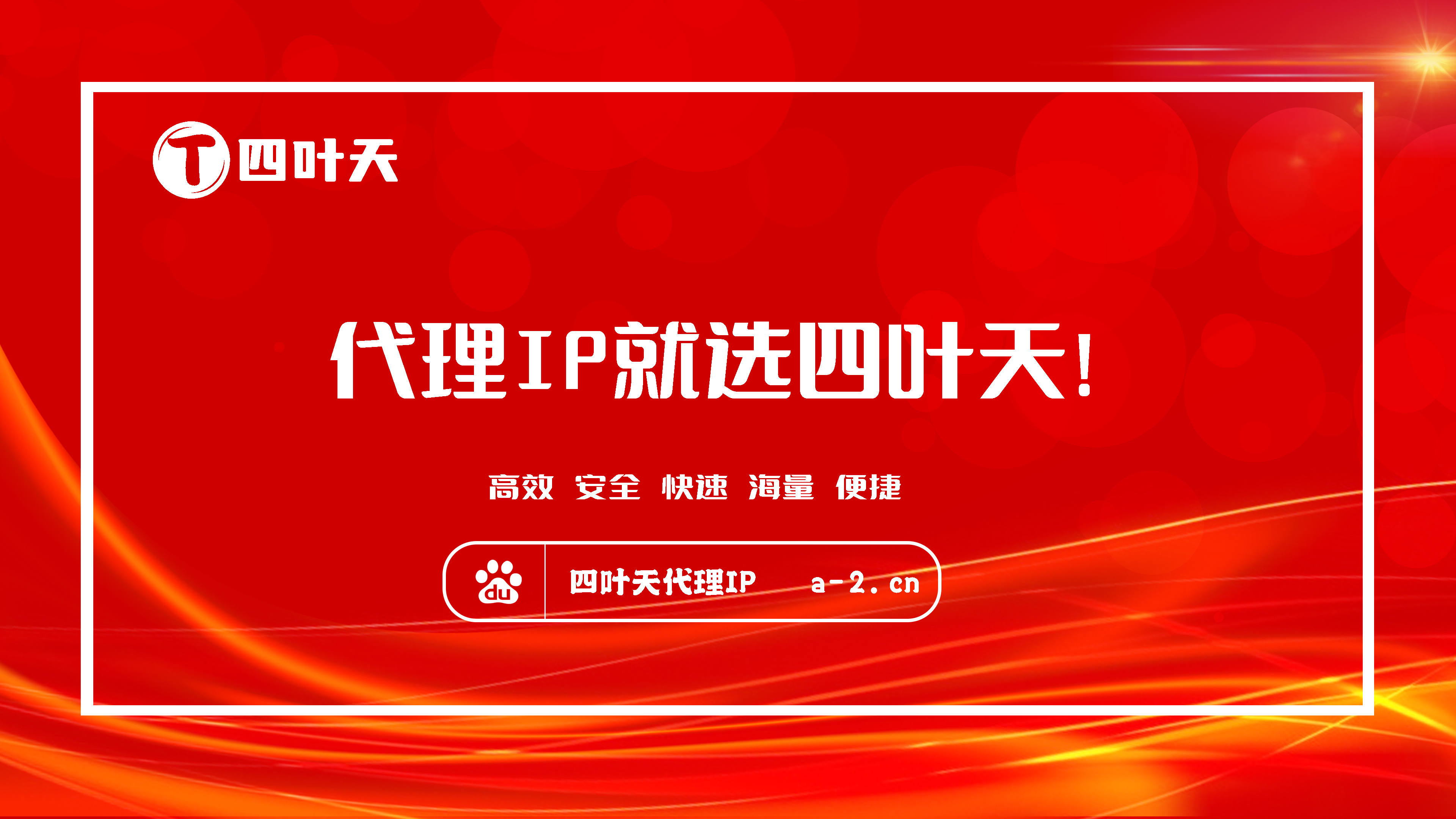 【绵阳代理IP】如何设置代理IP地址和端口？